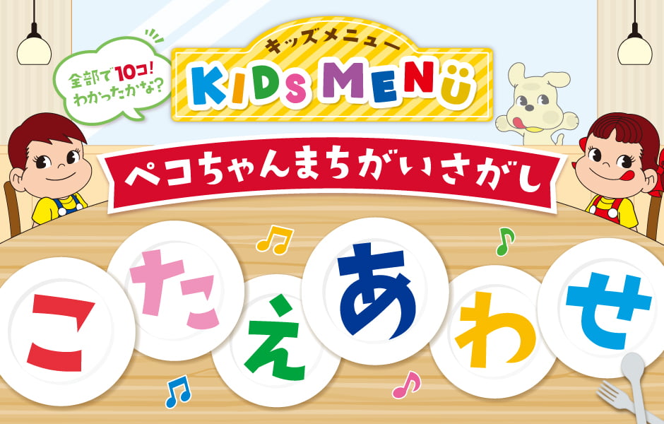 こたえあわせ