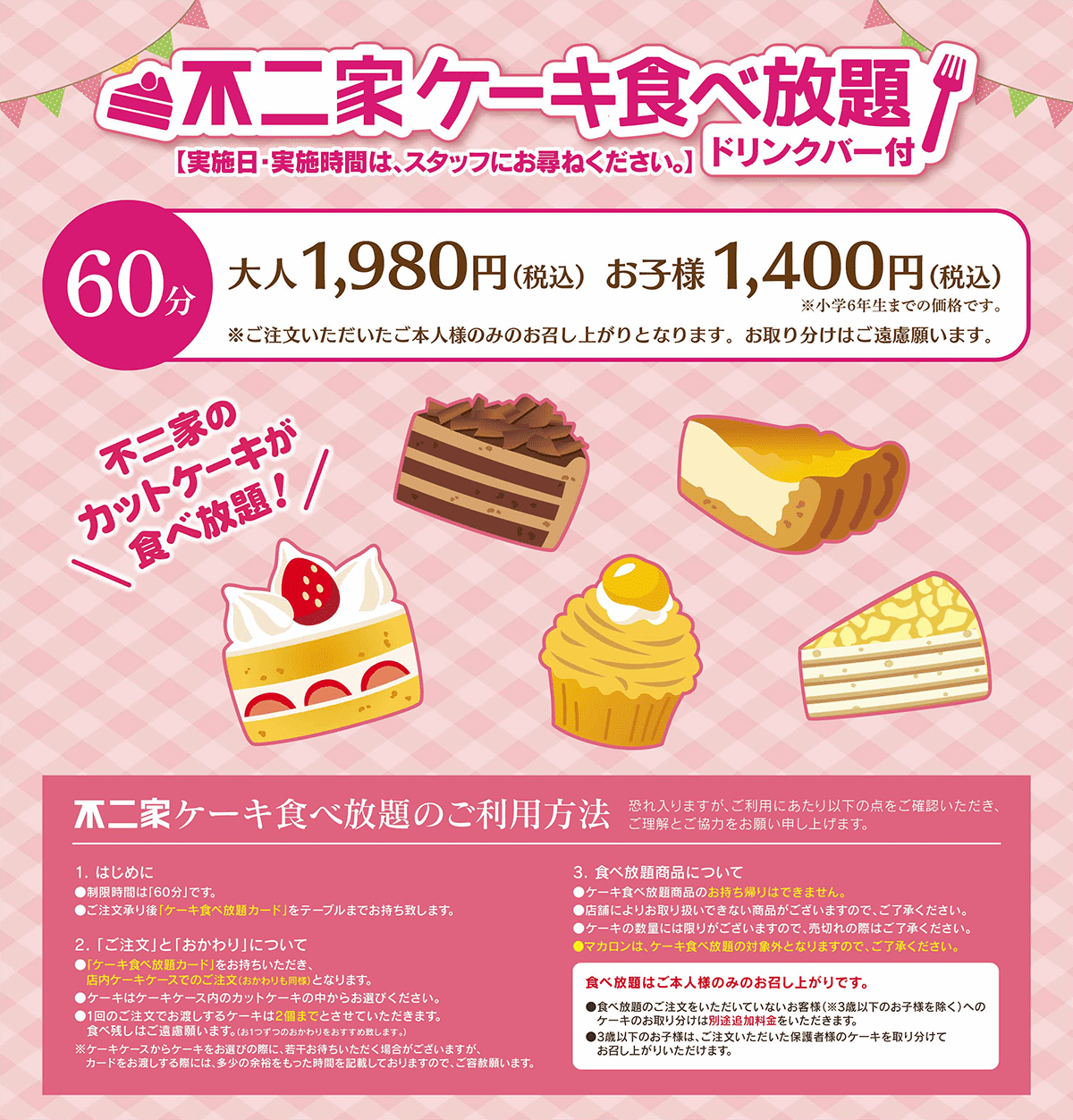 ショートケーキ食べ放題