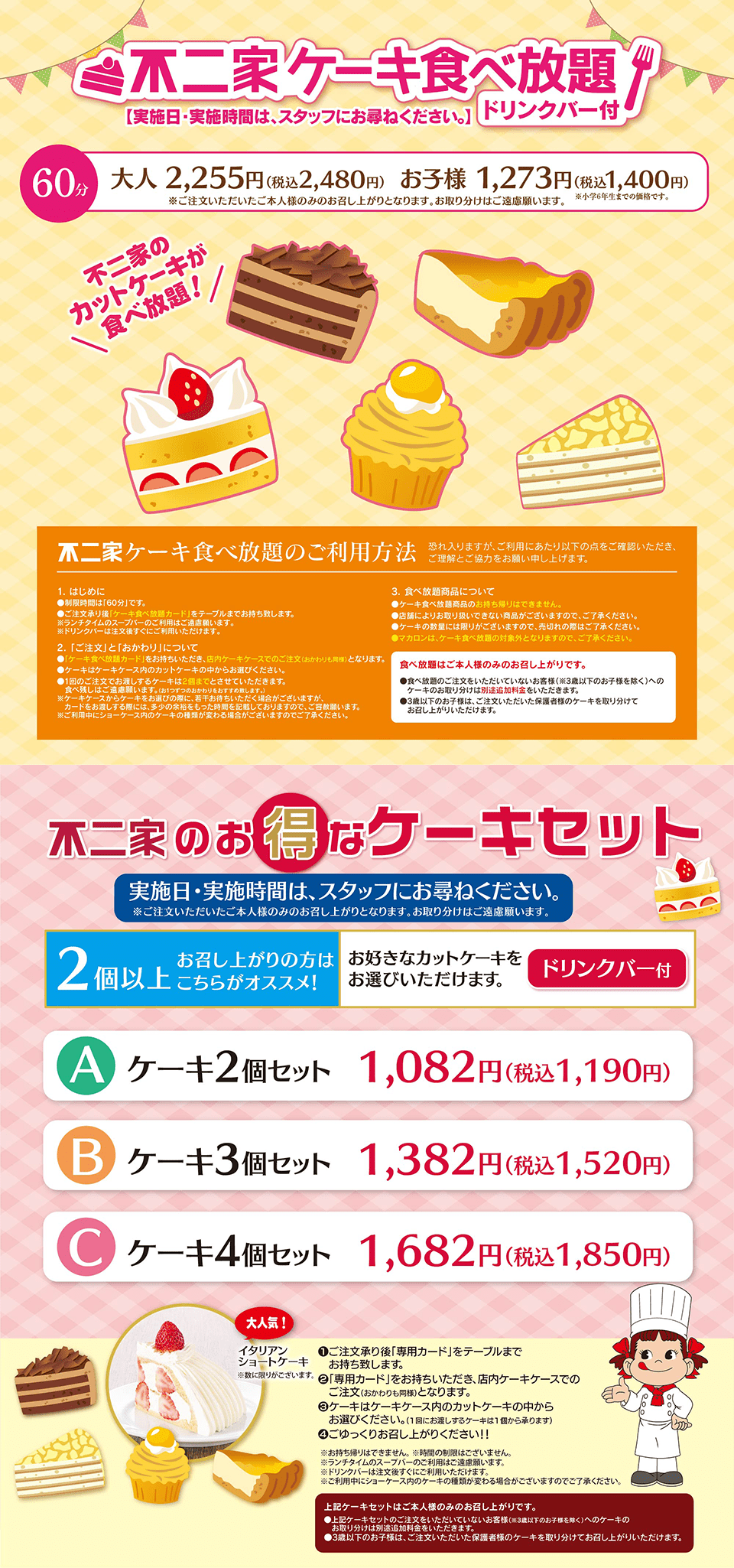 不二家レストラン