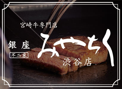 銀座不二家みやちく
