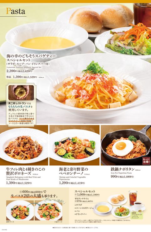 不二家レストラン グランドメニュー