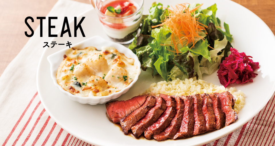 ステーキ