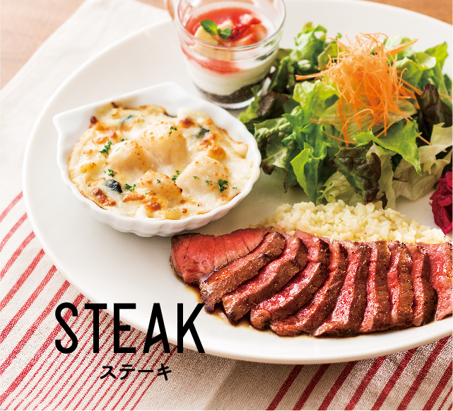 ステーキ
