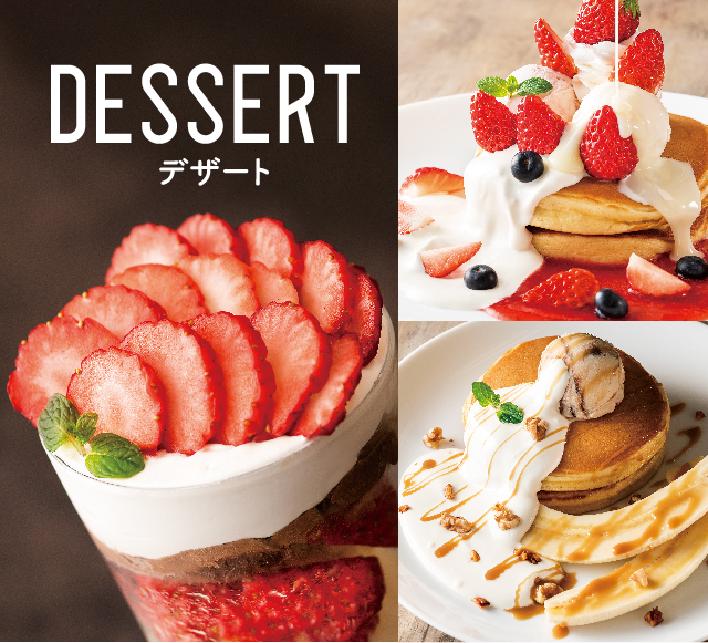 デザート