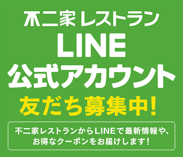 LINE公式アカウント