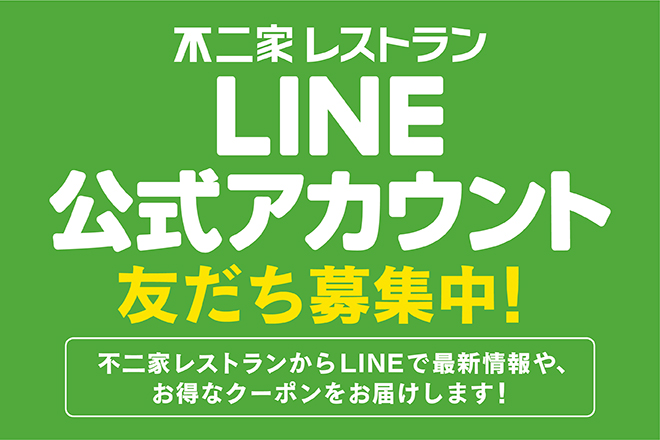 LINE公式アカウント