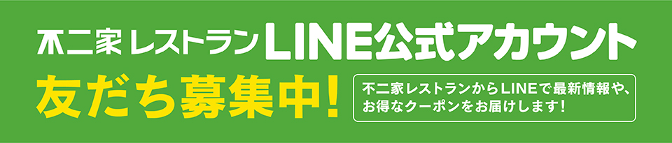 LINE公式アカウント