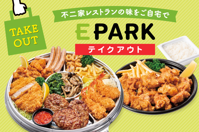 E PARK(サイトに移動します)