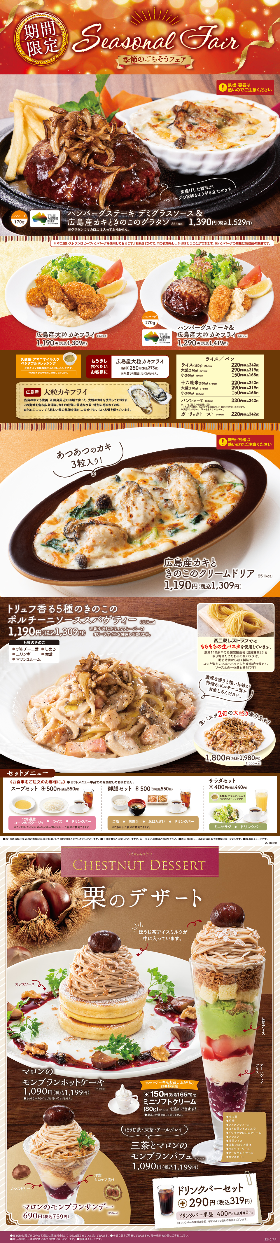 不二家レストラン