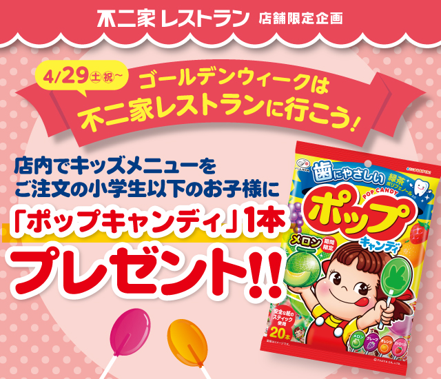 ポップキャンディプレゼント