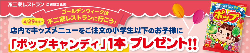 ポップキャンディプレゼント