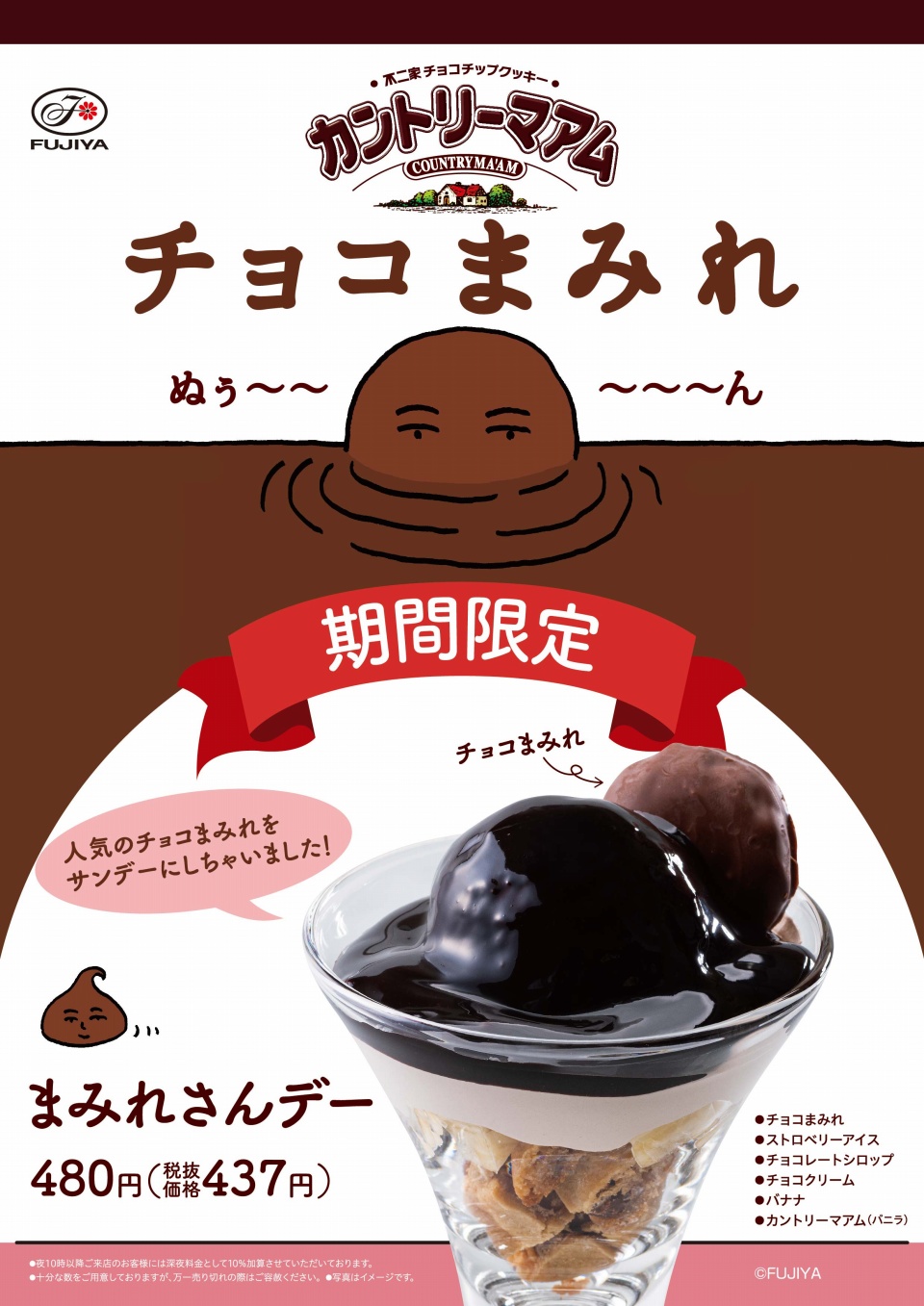 まみれさんデー販売中！