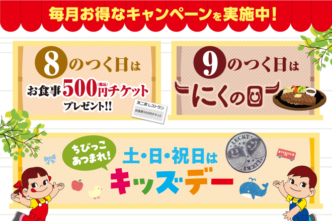 8・9のつく日・キッズデー