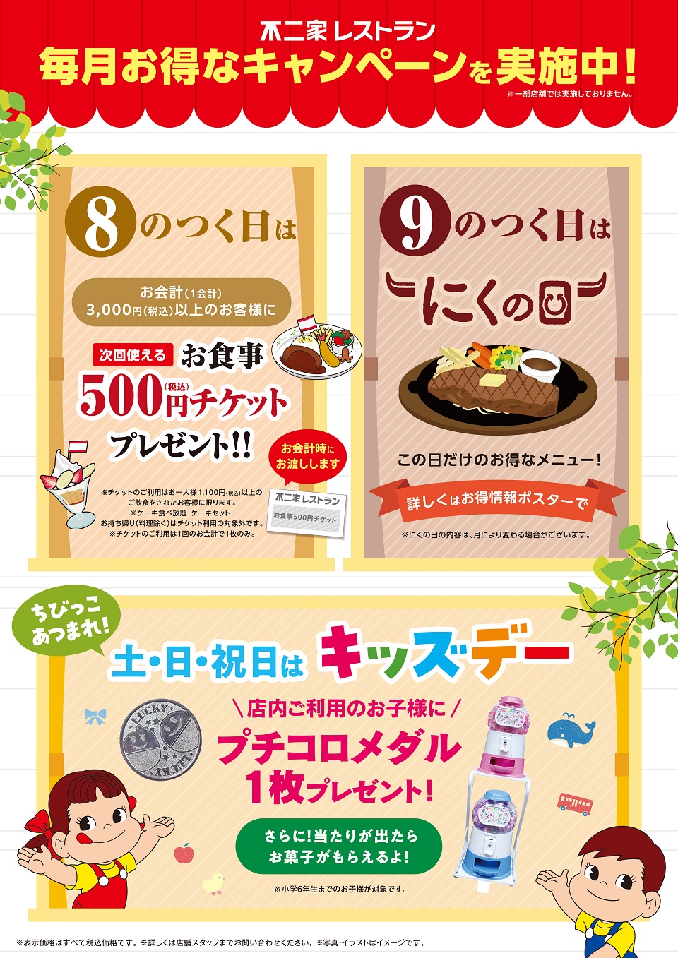 8・9のつく日・キッズデー