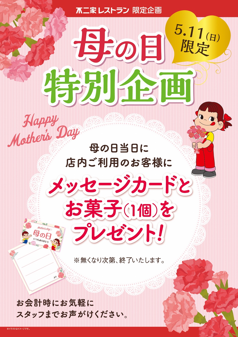 母の日特別企画