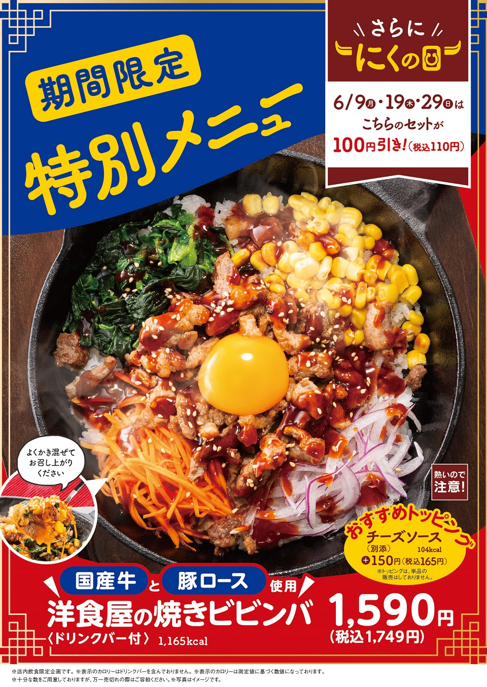 期間限定特別メニュー