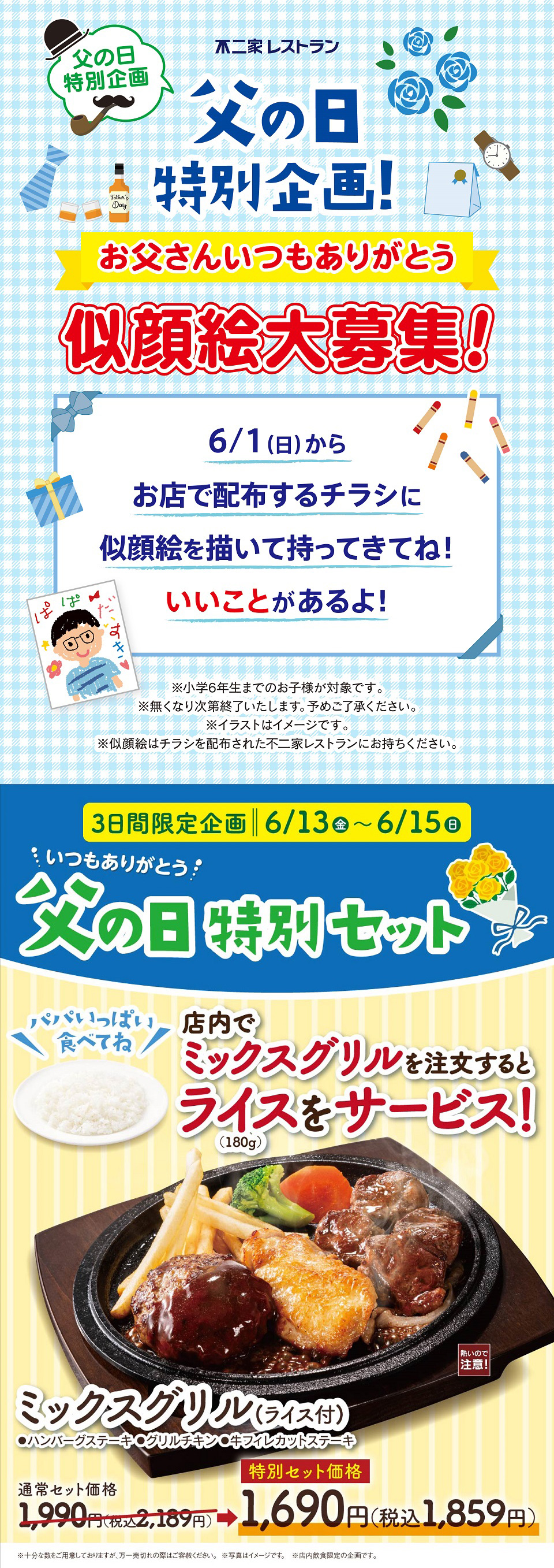 父の日特別企画