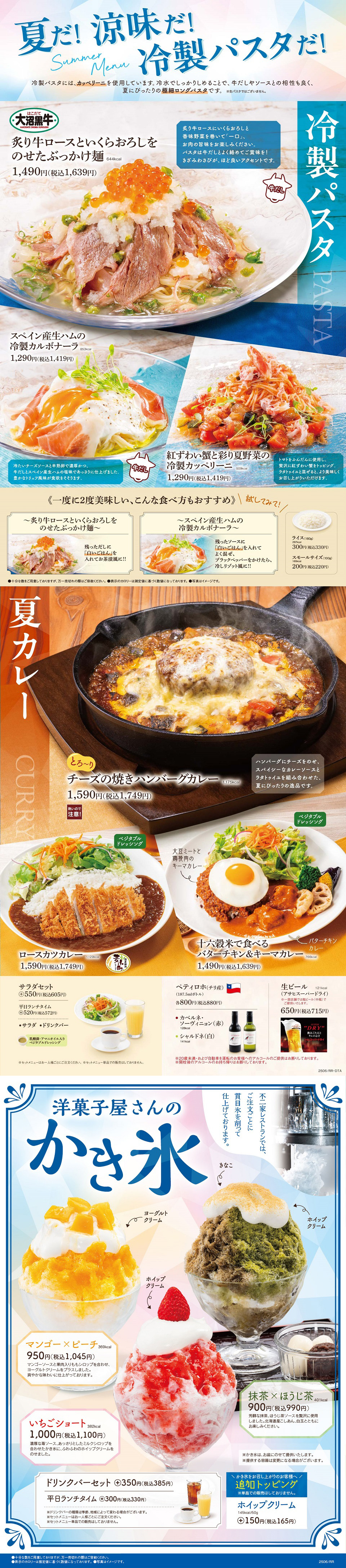 夏フェア